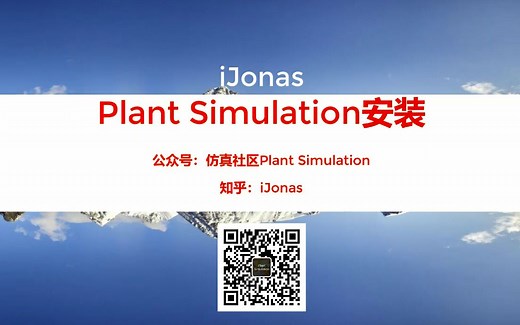 PlantSimulation安装教程