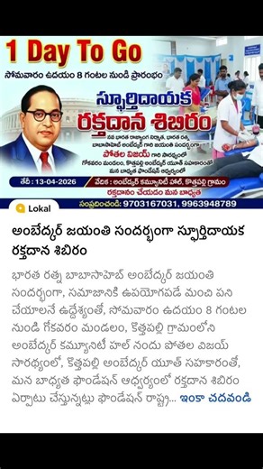 అంబేద్కర్ జయంతి సందర్భంగా స్ఫూర్తిదాయక రక్తదాన శిబిరం