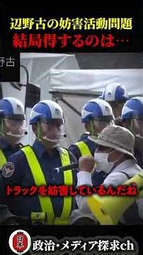 Who ultimately benefits from the Henoko disruption issue...? Hiroyuki spills the beans on the lef...