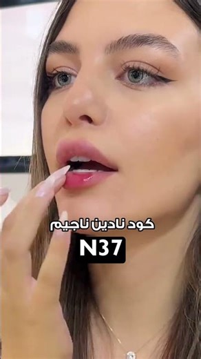 #كوبون خصم #نادين ناجيم # كود خصم N37