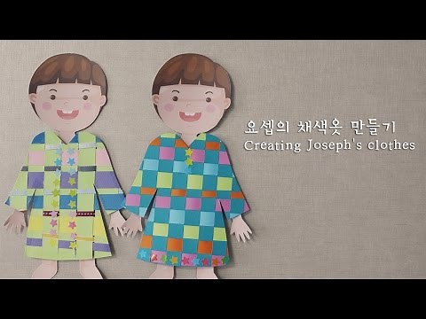 요셉의 채색옷 만들기/Creating Joseph's clothes-인형만들기,art & craft with paper,art & craft for kids,DIY