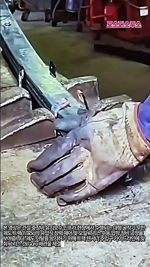 무한궤도 이탈 방지의 핵심, 유압 실린더 그리스 압축 원리와 트랙 안착 절차 #worker #process #engineering #industrial #mechanic