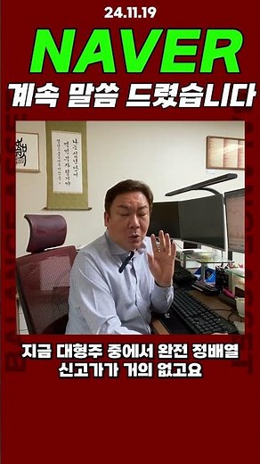 NAVER 계속 말씀 드렸습니다! 슈퍼개미가 가장 좋아하는 차트