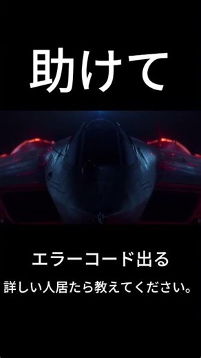 バトルフィールド６REDSEC出来ない詳しい人いたら、教えてください！＃ショート＃助けて