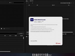 Adobe me转码是什么