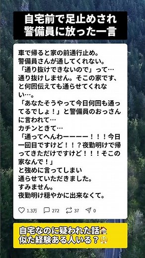 自宅前で通行止め…警備員に浴びせた一言とは？夜勤明けの限界 #交通トラブル #あるある体験