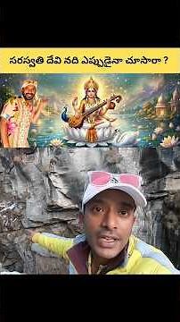 #naaanveshana #prapanchayatrikudu #saraswati