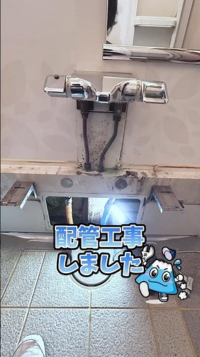 浴室の給水管の漏水事例！特殊な水栓の交換作業を徹底解説【富士水道】#shorts