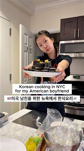 뉴욕에서 한식 홈쿡👩🏻‍🍳🇺🇸 #뉴욕 #맨해튼 #요리 #홈쿠킹 #homecook #nyc #manhattan
