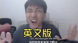 《英文版》我老爸得了MVP！