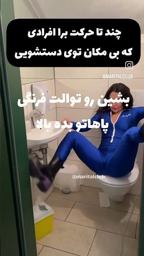 بهترین پوزیشن های سکسس در دست شویی و مکان تنگ