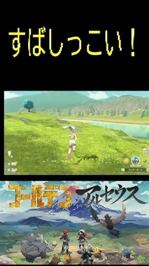 【レジェンズアルセウス】すばしっこい#ポケモン #アルセウス #pokemon #gameplay #ゲーム実況 #ポケモン
