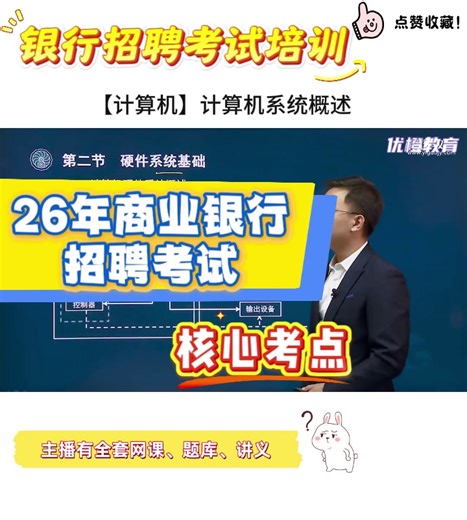 计算机-26年商业银行招聘视频网课真题平安招商秋招春招