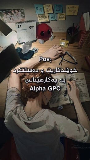‎MERXAS Labs | مێرخاس ڵابس‎ on Instagram‎: "کاتی تاقیکردنەوەی کۆتایی ساڵە، دەتەوێ دەرەجەی بەرز بێنیت؟!! سڵاو گیان هیوادارم باش بیت، ئالفا جی پی سی سوودی بۆ زیاکردنی تەرکیز و وریایی هەیە بەدرێژایی ڕۆژەکە هەروەها یادگەت بەهێزتر دەکات و فێربوونی وانە قورسەکانت زۆر لائاسانتر دەکات و ٦٠ کەپسوولی تیایە، سودێکی زۆر باشی لێدەبینیت گەر کەسێکی ڕۆژانە فشارێکی زۆری خوێندن لەسەرە و هەندێکات لە بابەتەکان تێناگەیت یاخود کاتی خوێندن تەرکیزت نییە و خەیاڵت دەڕوات یان دەتەوێت دەرەجەیەکی زۆر بەرز بێنیت. #پۆلی_12 #پ