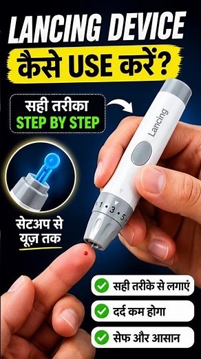 Lancing Device Kaise Use Kare? | Finger Prick Ka Sahi Tarika | Blood Sugar Test 2026