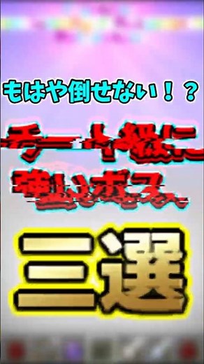 もはや倒せない！？チート級に強いボス三選【mod紹介】