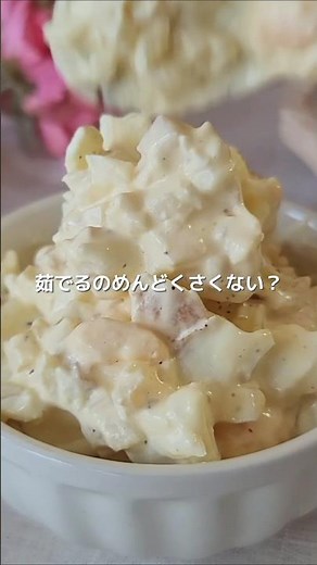 もう茹でない！フライパン1つで作るズボラタルタルが簡単で旨すぎる