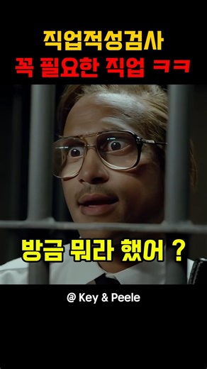 직업적성검사 꼭 필요한 직업 ㅋㅋ