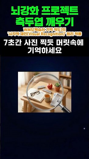 금방 뭘 봤더라~자꾸 깜빡한다면 측두엽을 깨우세요 #뇌운동#측두엽#오늘도바른생활