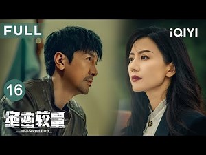 【FULL】The Secret Path EP16 | iQIYICDrama