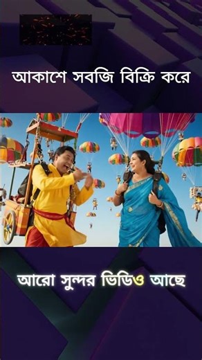 আকাশের সবজি হাট বসেছে! 🌌🥬 #funny #foryou #comedy #shorts #vegetables