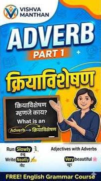 Adver Part 1 | English Grammar | क्रियाविशेषण | Short