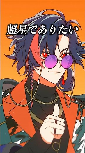 みんなが思う魁星でありたい #3SKM #shorts