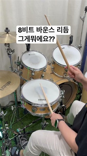 #8비트 #바운스리듬 정확하게 셀수 있다 vs 없다..!? #드럼기본기 #8비트바운스