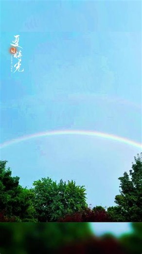 难得一见的彩虹🌈，真是美出了天际 #上热门话题🔥🔥🔥热榜2026