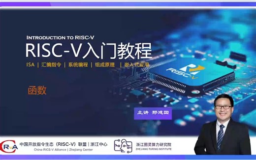 《RISC-V入门&进阶教程》2-5-函数（3）