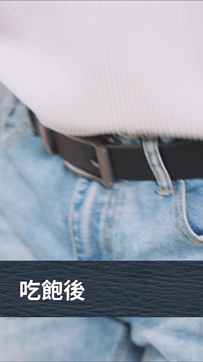 16 reactions · 5 comments | 日本製SMART LOOK BELT使用有多簡單？ 步驟❶：將皮帶穿過扣環...