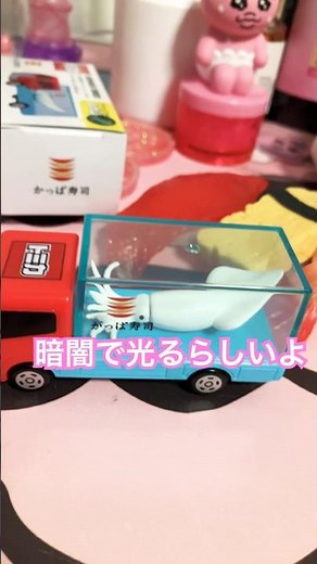 #おぱんちゅうさぎ#トミカ#かっぱ寿司コラボ