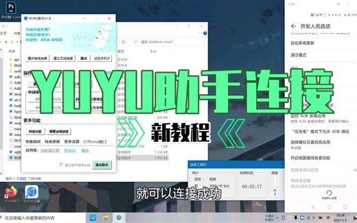 【新!】YUYU助手连接教程