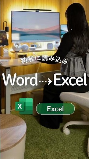 WordファイルをExcelに変換❤️‍🔥 #エクセル #Excel #パソコン