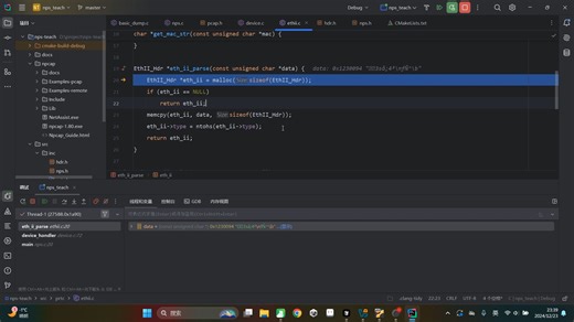 手写网络协议栈 - 4.以太网协议