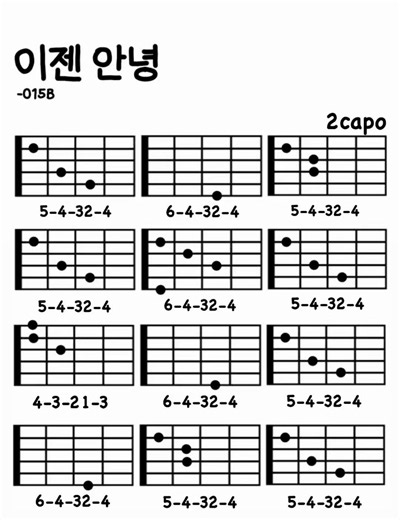 영상에 나오는 부분부터 하시면 돼요! 타이밍에 맞게 악보 알아서 바뀌니까 그냥 하시면 돼여 #이젠안녕 #기타 #기타코드 #추천 #fyp