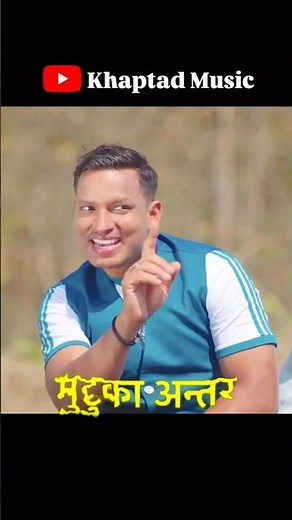 New Deuda Song 2026 - मुटुका अन्तर (Mutuka Antar) | Subhash Singh ft. Kailash Tirwa | Official Video