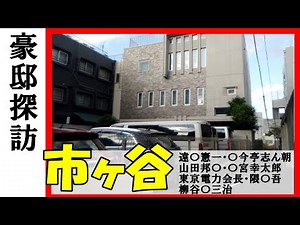 Exploring luxury mansions in Shinjuku and Ichigaya! #Real estate investment #Luxury mansion tour