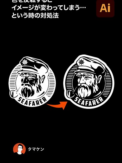 【Illustrator】デザイン色を反転してもイメージが変わらないようにする方法 #Illustrator #illustrator #イラストレーター #イラレ #デザイン #design #adobe #adobeillustrator