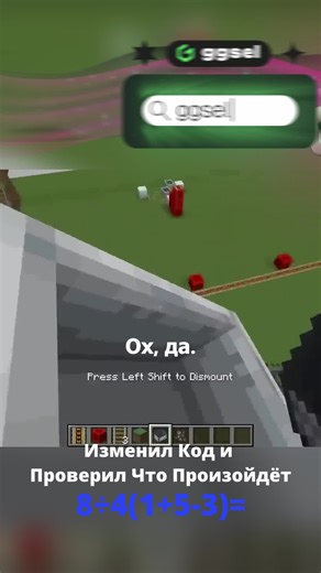 Изменил Код И Проверил Что Будет часть 27 #игры #майн #майнкрафт Minecraft — это не просто игра, это целая вселенная, покорившая более 300 миллионов игроков по всему миру . С момента своего скромного старта в 2009 году, когда шведский программист Маркус «Нотч» Перссон выпустил первую версию за неделю работы, эта кубическая песочница превратилась в культурный феномен . В этом видео мы погружаемся в удивительный мир Minecraft, чтобы показать вам то, что делает его по-настоящему особенным. Задумайт