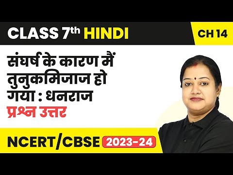 Sangharsh Ke Karan Mein Tunukmizaaj Ho Gaya: Dhanraj - Question Answers | Class 7 Hindi Chapter 14