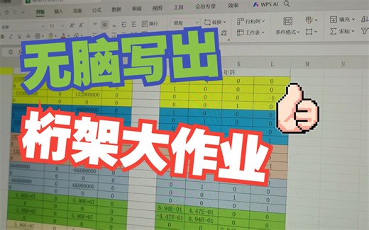 matlab桁架运行和填表