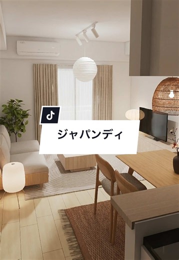 ジャパンディインテリアで叶えるおしゃれな一人暮らしの部屋作り