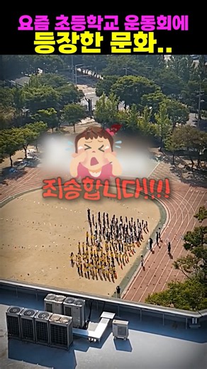요즘 초등학교 운동회에 등장한 문화..
