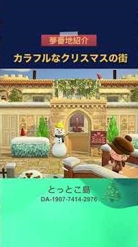 あつ森 島紹介 クリスマスな街 (とっとこ島)