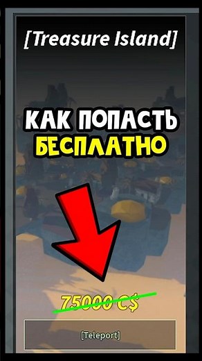 How to get to TREASURE ISLAND for FREE in FISH Roblox | New merchant