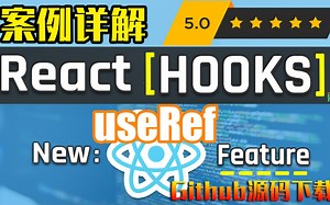 React Hooks教学教程 | 案例详解 - useRef