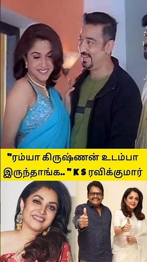 Ramya Krishnan in Panchanthanthiram movie kamal haasan #kamalhaasan #ramyakrishnan #panchathanthiram