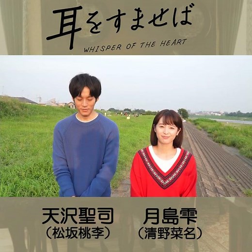 映画『耳をすませば』明日公開！【10.14 ROADSHOW】