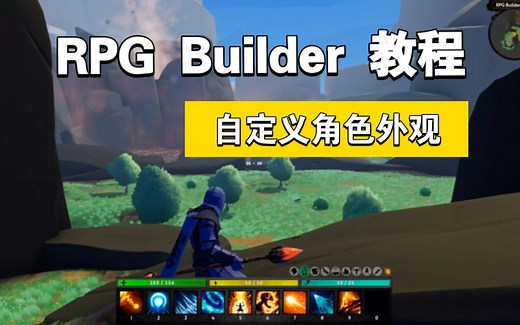 【零代码制作功能完善的游戏】Unity RPG Builder开发教程02——自定义角色外观